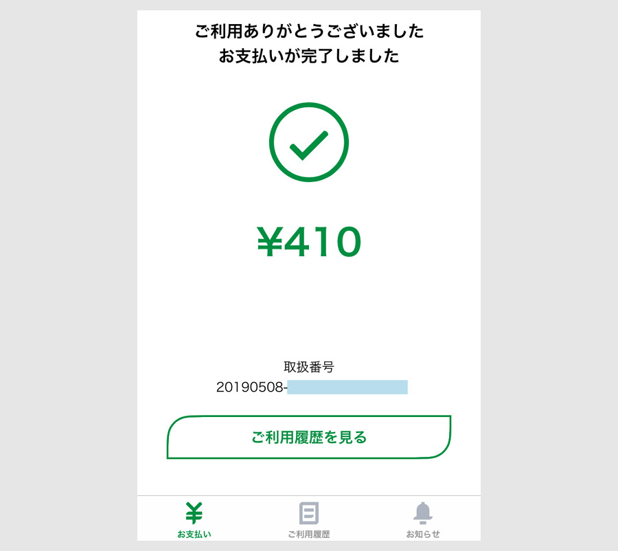 ステップ３：ゆうちょPayの使い方3