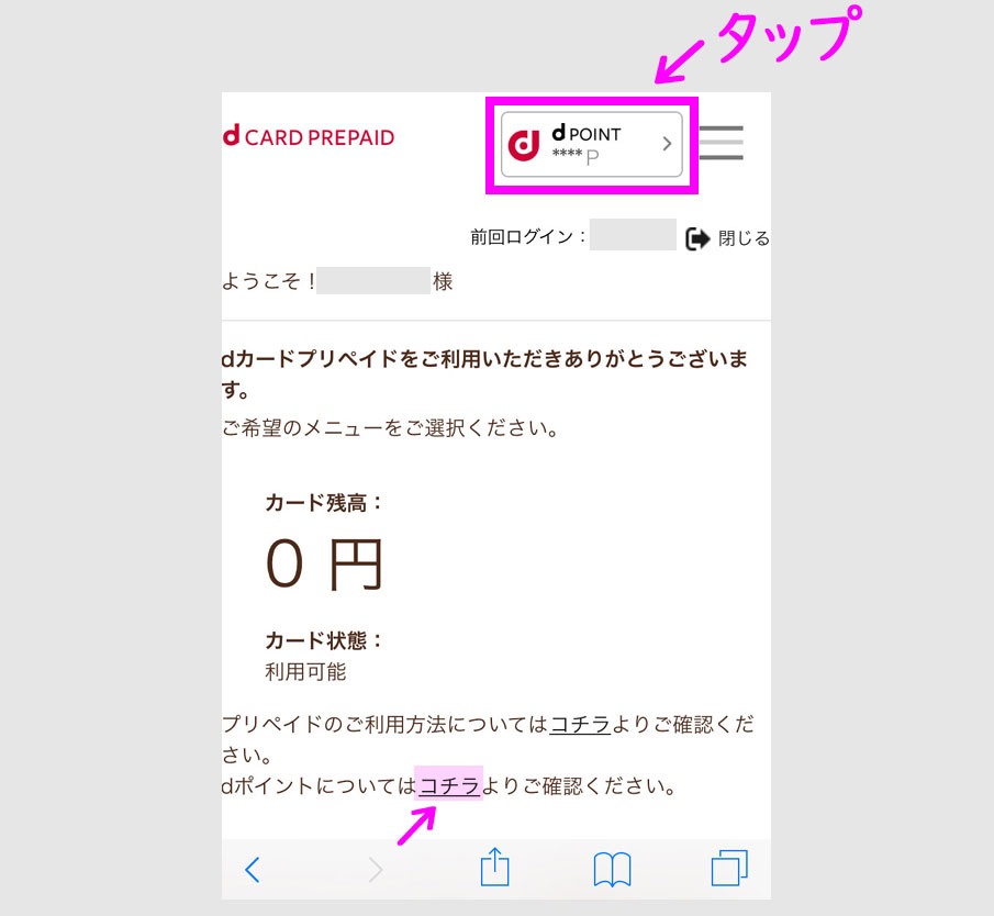 Dポイントを現金化する方法 Dカードプリペイドを活用 カードレビューズ