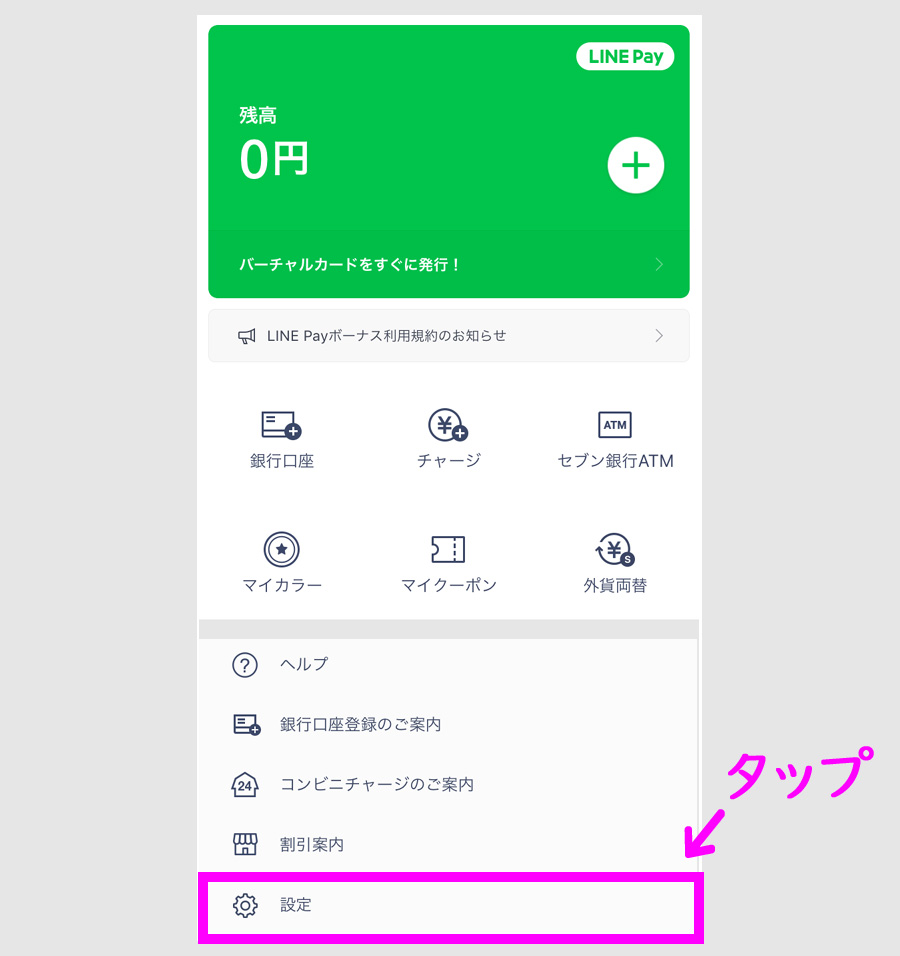 LINE Pay 郵送本人確認2