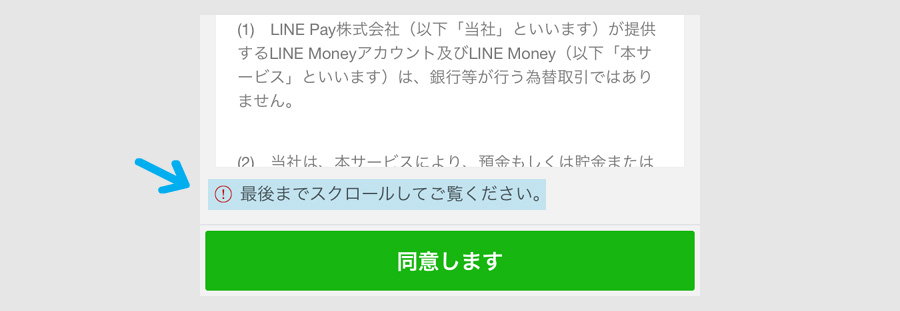LINE Pay 郵送本人確認6