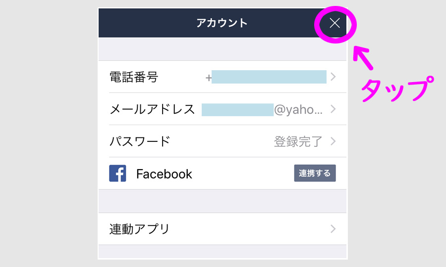 LINE Pay 郵送本人確認10