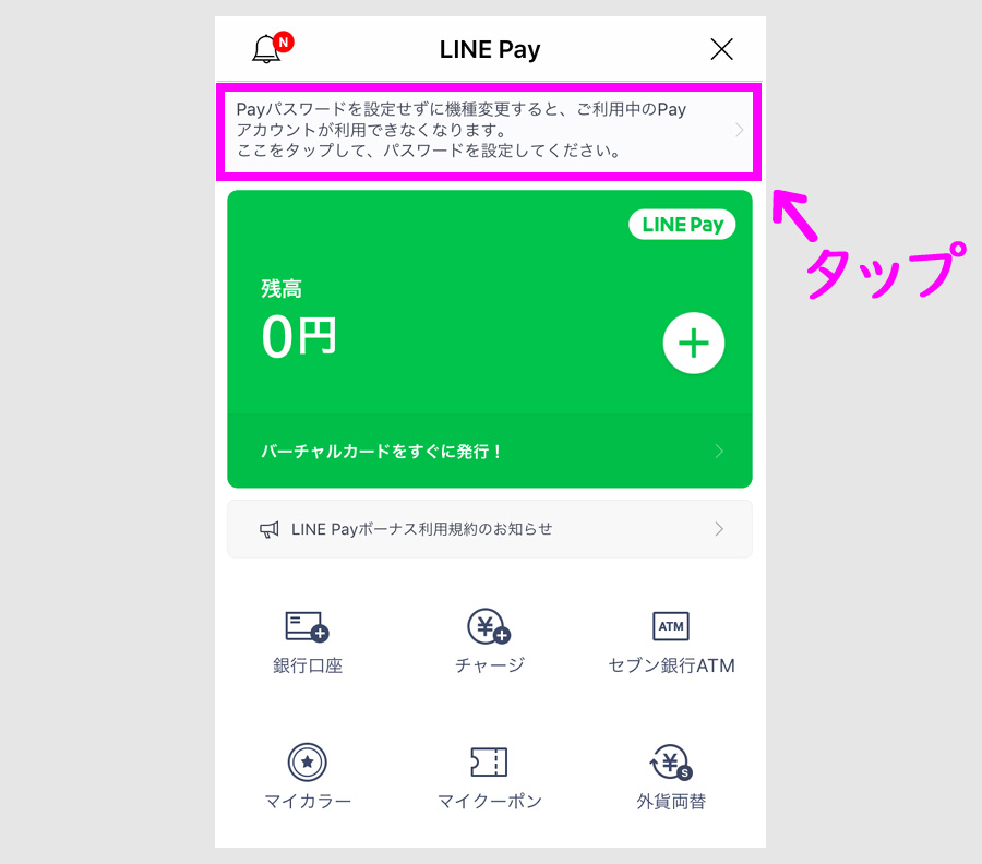 LINE Payの開設方法3