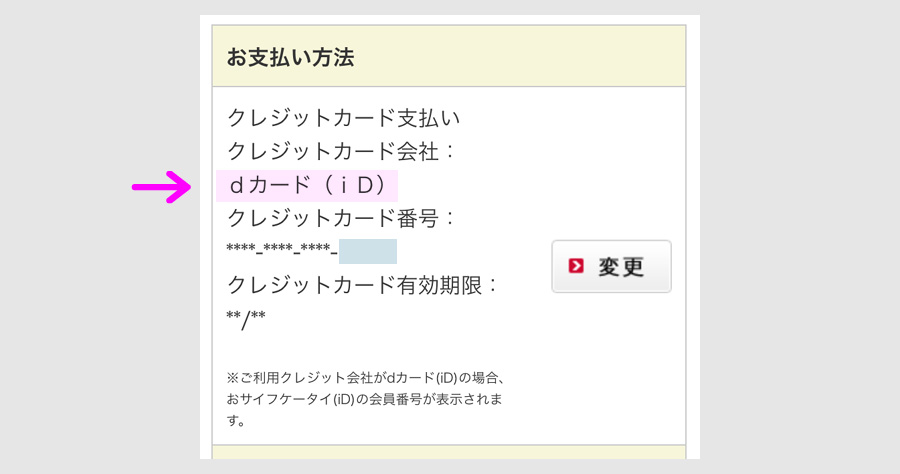 ２．前月末の携帯料金支払いがdカード設定