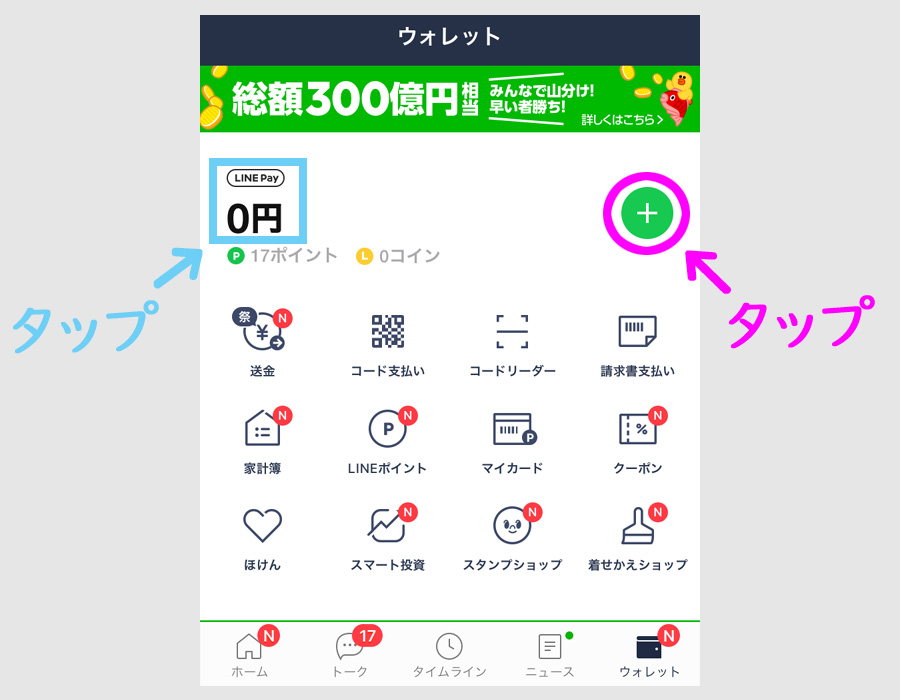 STEP２：LINE Pay画面からQUICPay＋をインストール2