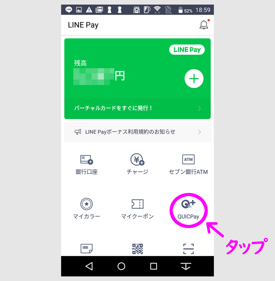 STEP２：LINE Pay画面からQUICPay＋をインストール3