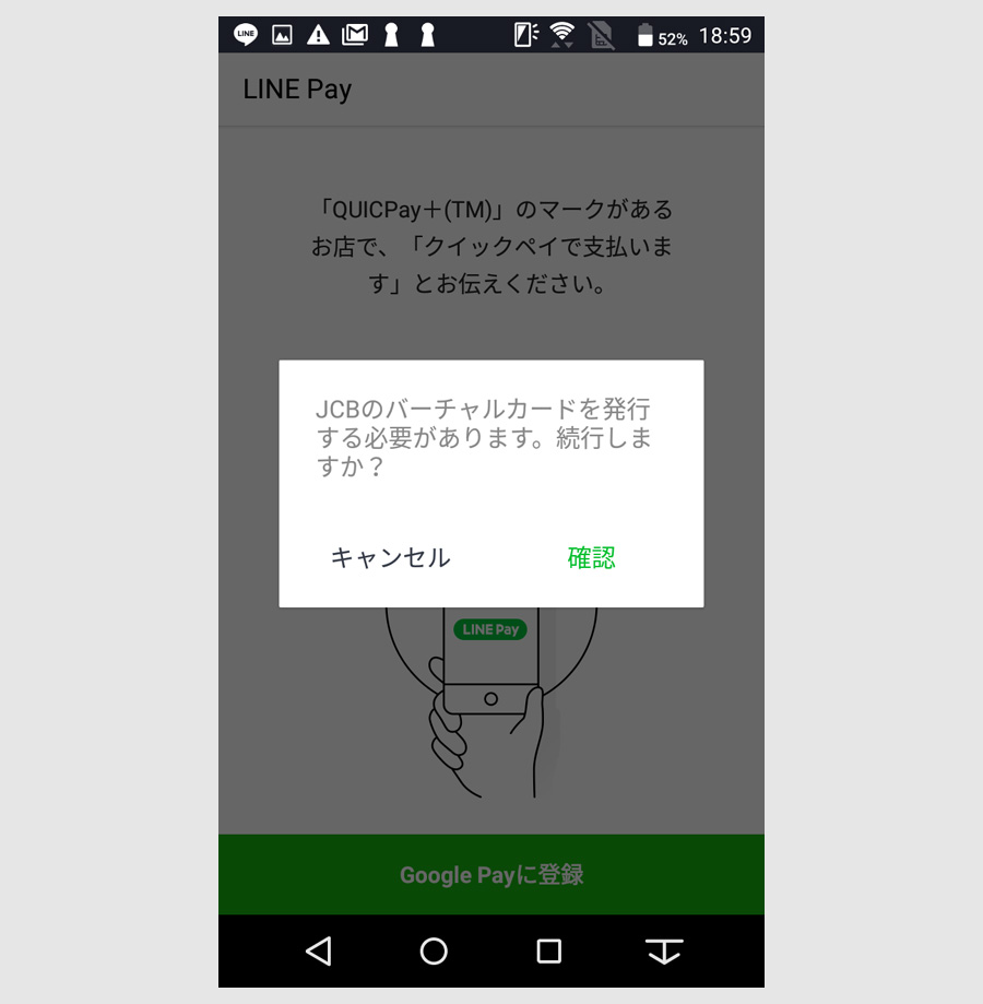 STEP２：LINE Pay画面からQUICPay＋をインストール4