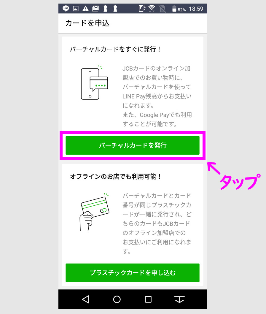 STEP２：LINE Pay画面からQUICPay＋をインストール5