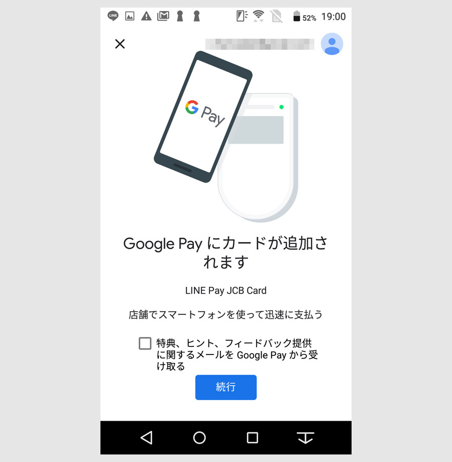 STEP２：LINE Pay画面からQUICPay＋をインストール7