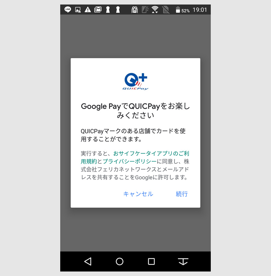 STEP２：LINE Pay画面からQUICPay＋をインストール8