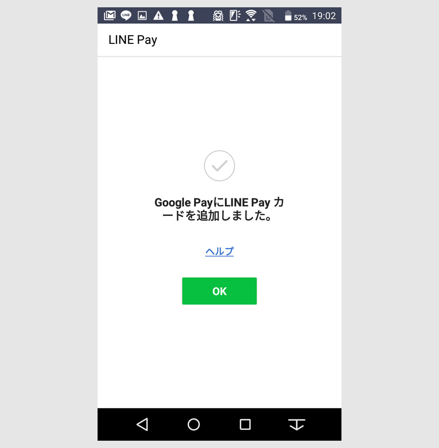 STEP２：LINE Pay画面からQUICPay＋をインストール10