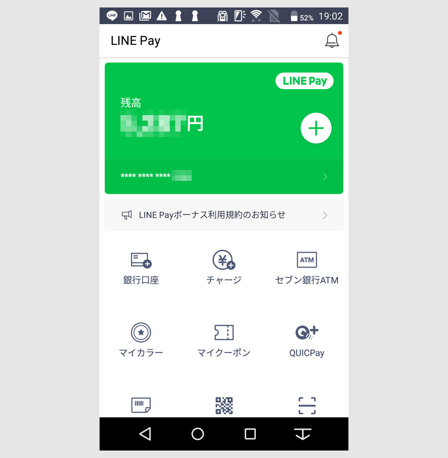 STEP２：LINE Pay画面からQUICPay＋をインストール11