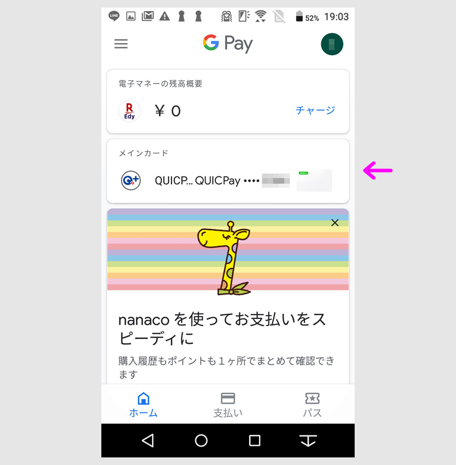 STEP２：LINE Pay画面からQUICPay＋をインストール12