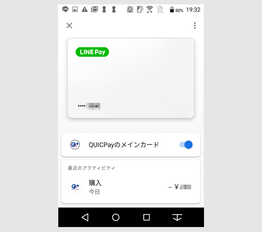 STEP３：LINE PayでQUICPay＋を使ってみる2