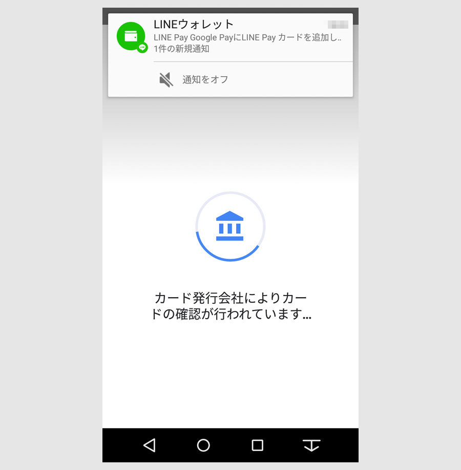 STEP２：LINE Pay画面からQUICPay＋をインストール9