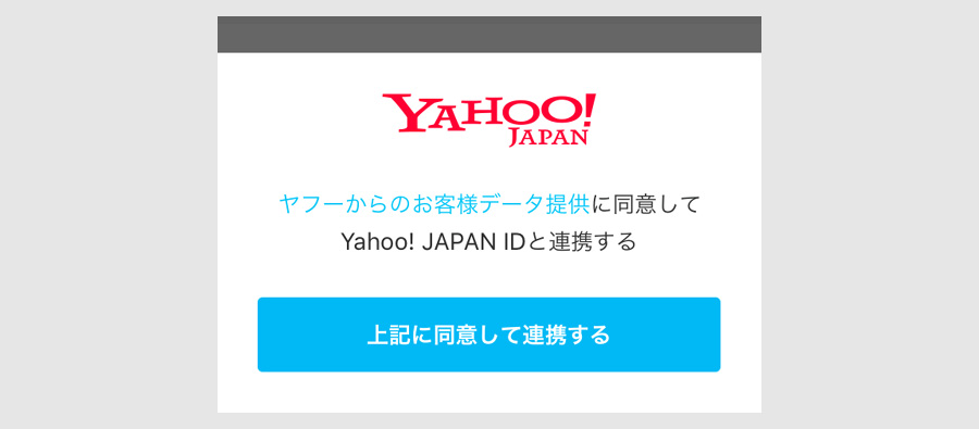 ステップ2:PayPayとヤフーIDを連携する4