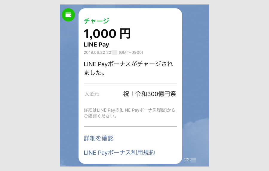 LINE Payよりの本人確認のメッセージは詐欺やなりすまし?2