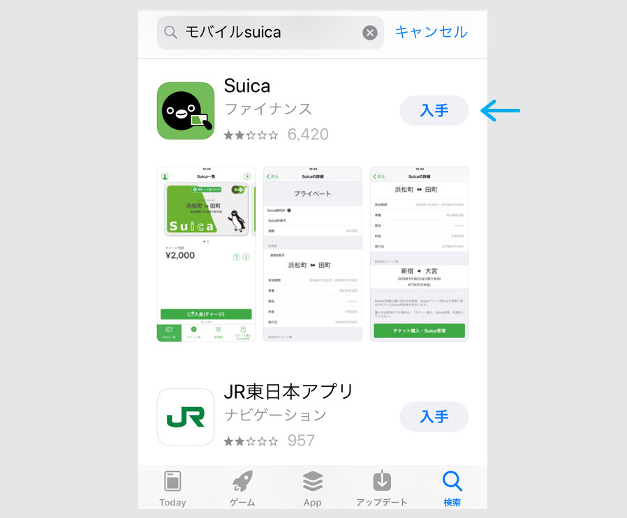 ステップ１．モバイルSuicaの発行1