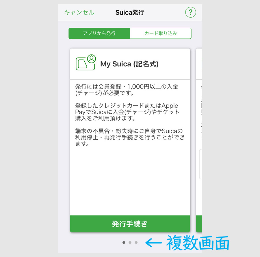 モバイルSuicaの発行3