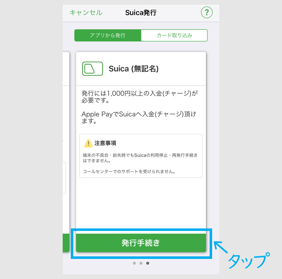 モバイルSuicaの発行5