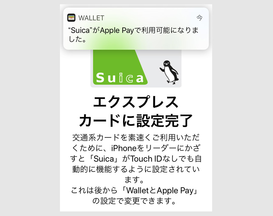 ステップ１．モバイルSuicaの発行12