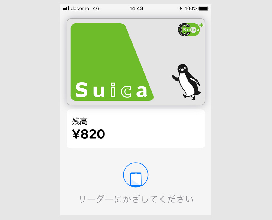 モバイルSuicaを使ってみた3