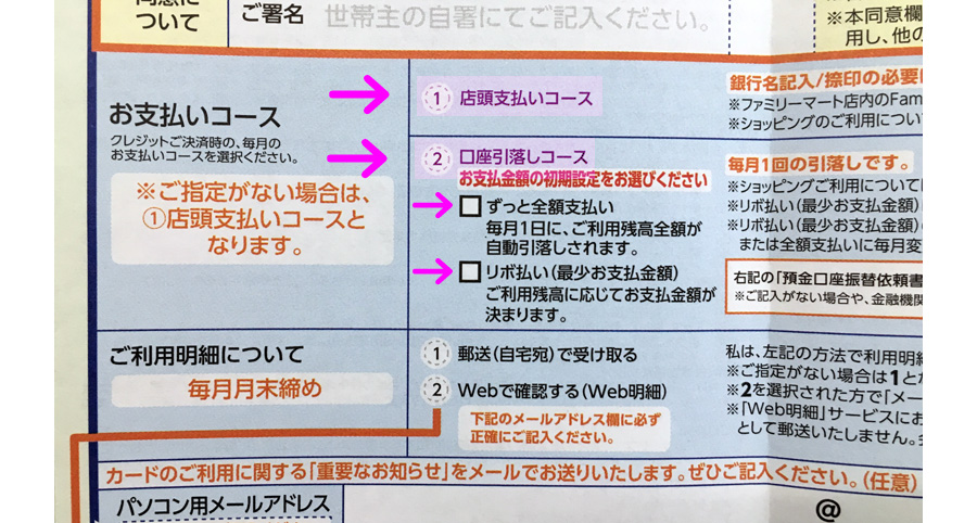 ファミマに置いてある申込書2