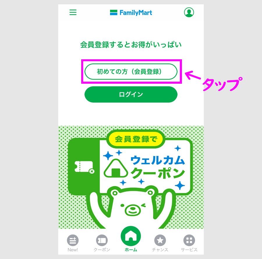 【ステップ１】ファミペイアプリのインストール 3