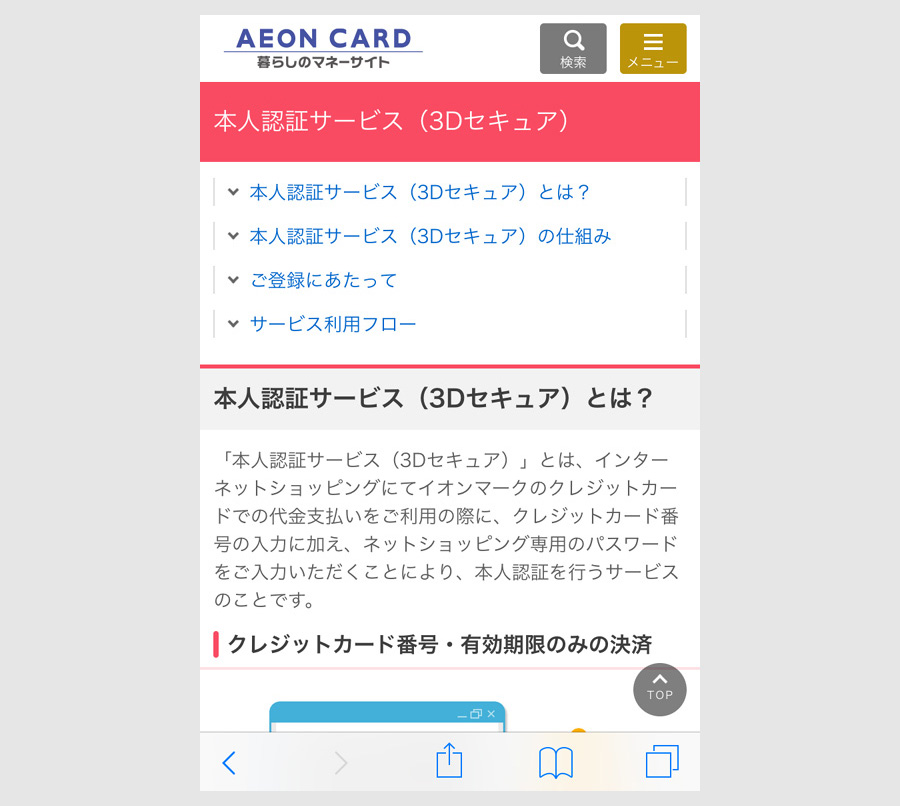 ステップ１：イオンカードを本人認証サービス登録する1