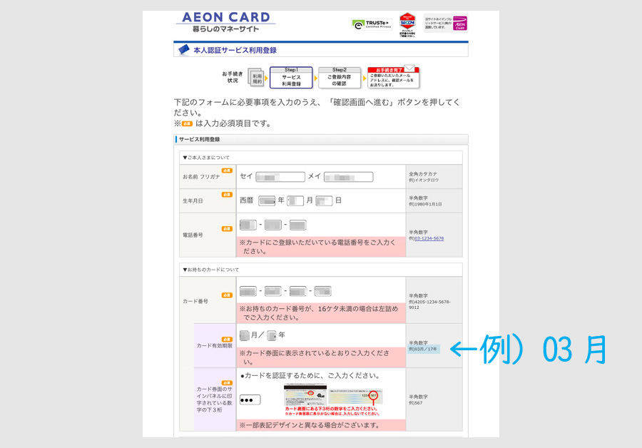 ステップ１：イオンカードを本人認証サービス登録する3