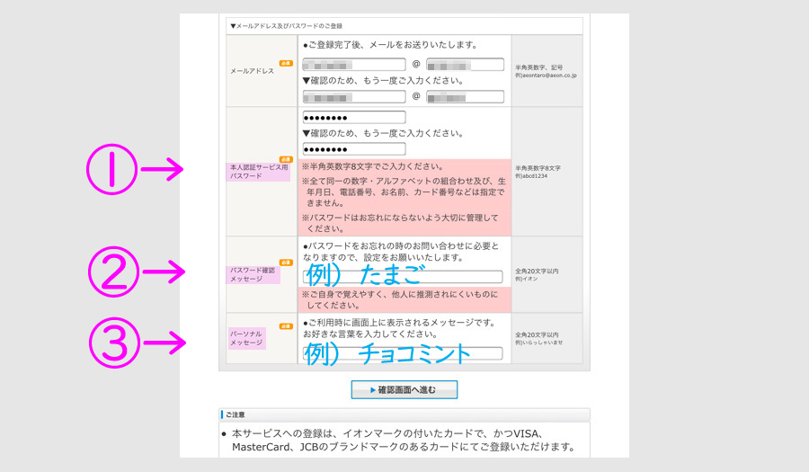 ステップ１：イオンカードを本人認証サービス登録する4