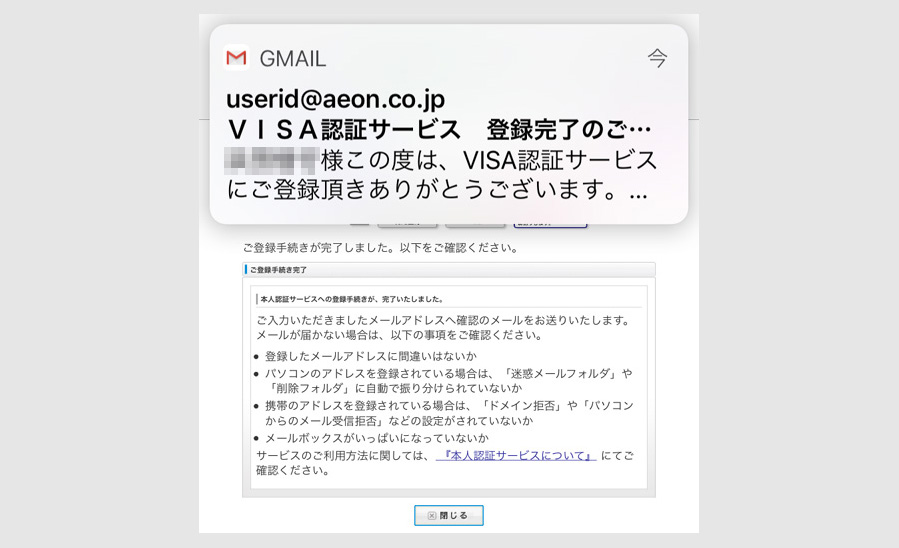 ステップ１：イオンカードを本人認証サービス登録する5