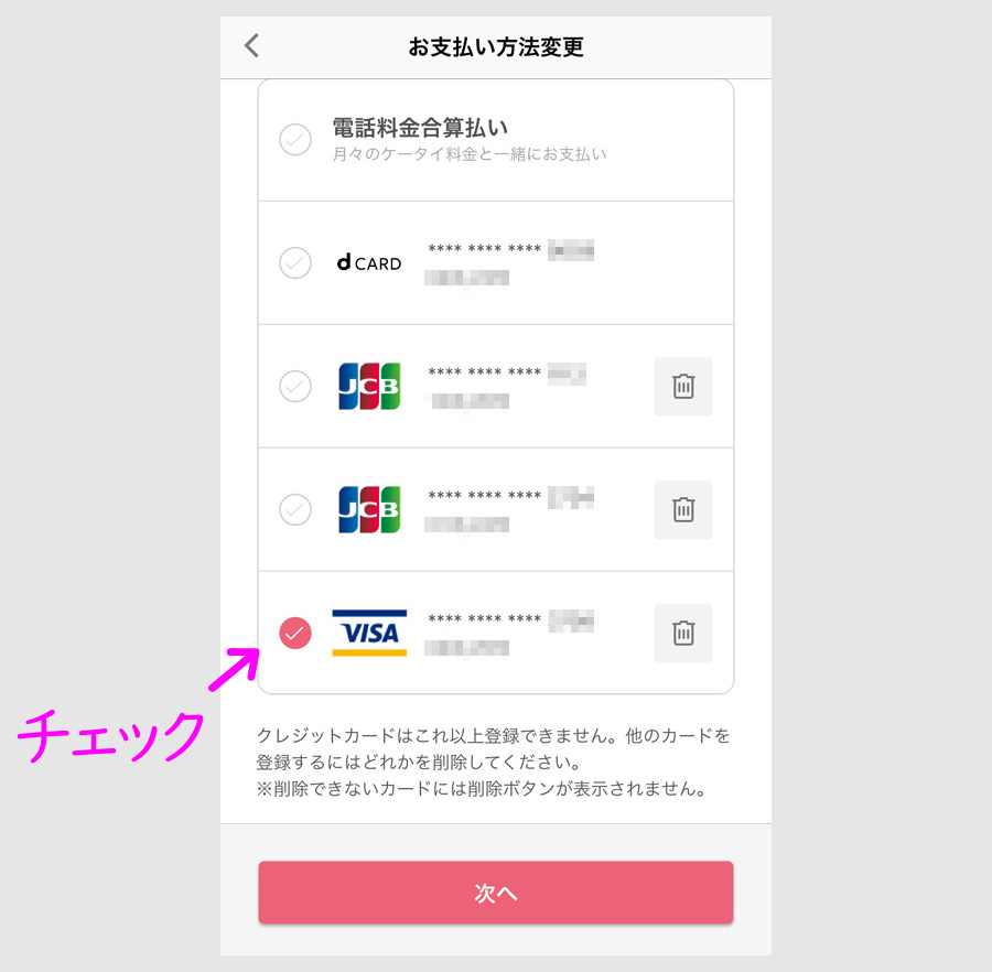 ステップ２：イオンカードをd払いに登録する5