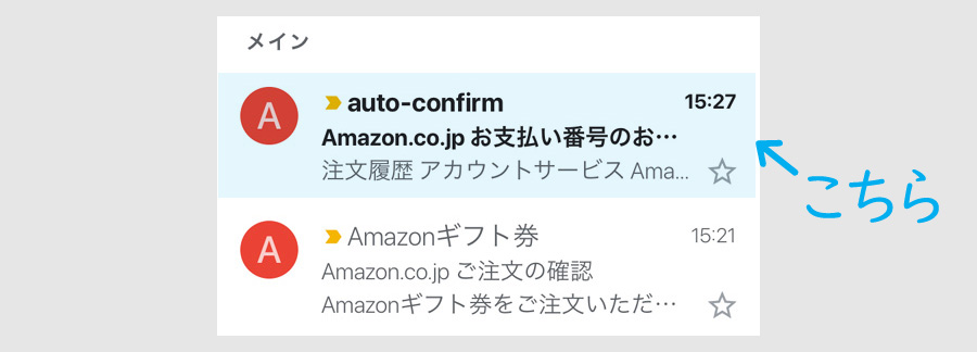 Amazonギフト券をコンビニ払いする方法5