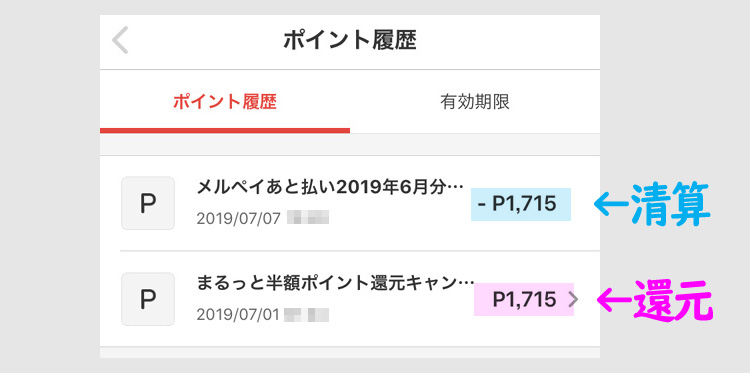 非接触派は → メルペイ