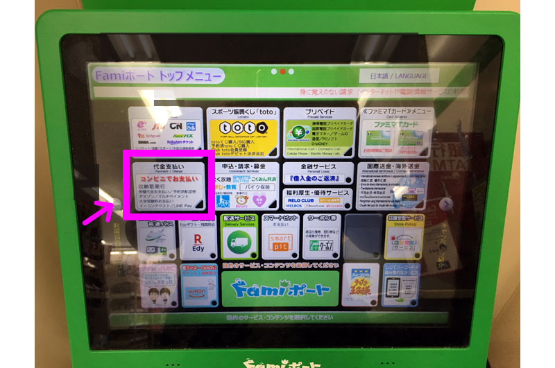 Amazonギフト券をチャージしてコンビニ払いに設定8