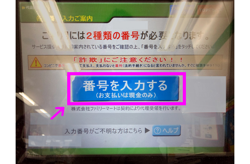 Amazonギフト券をチャージしてコンビニ払いに設定10