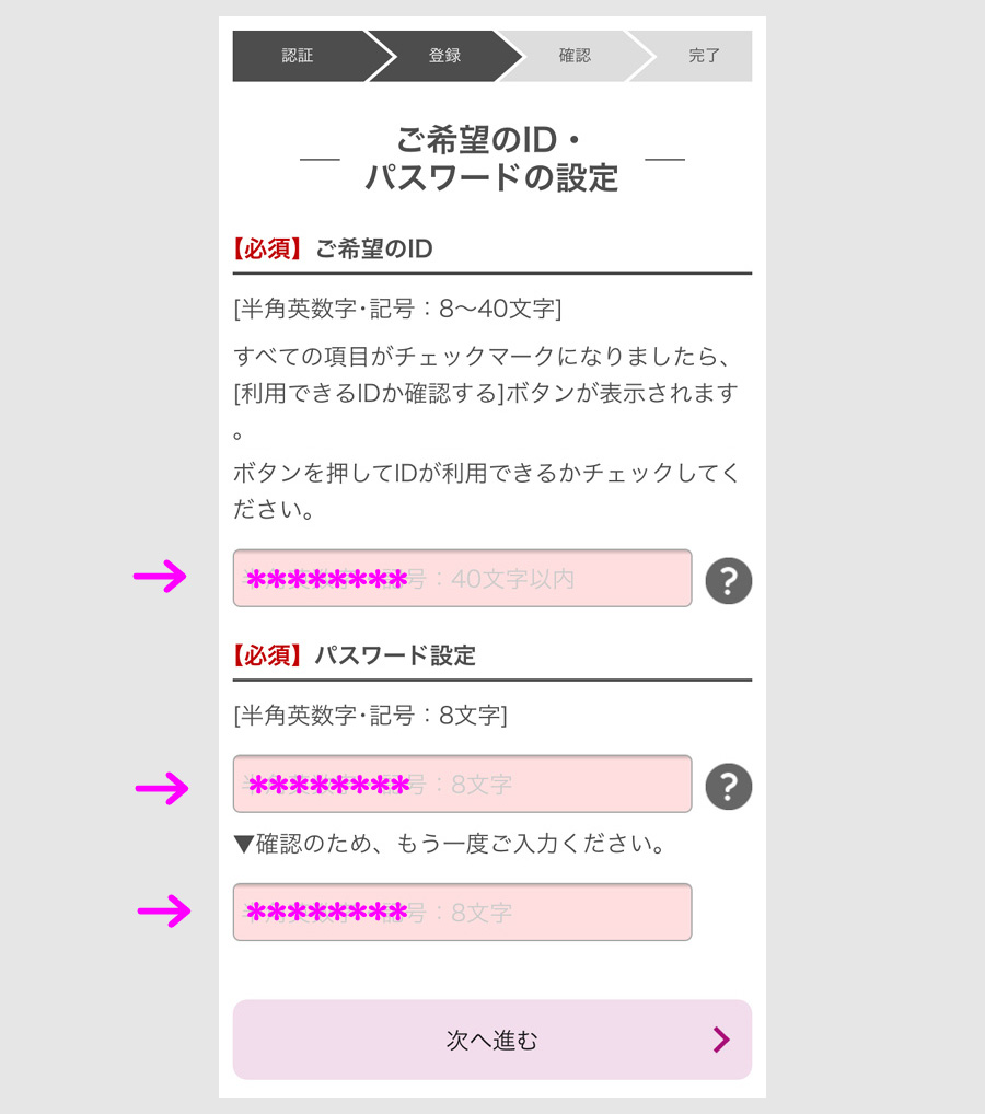 【ステップ2】イオンスクエアメンバーIDを新規登録3