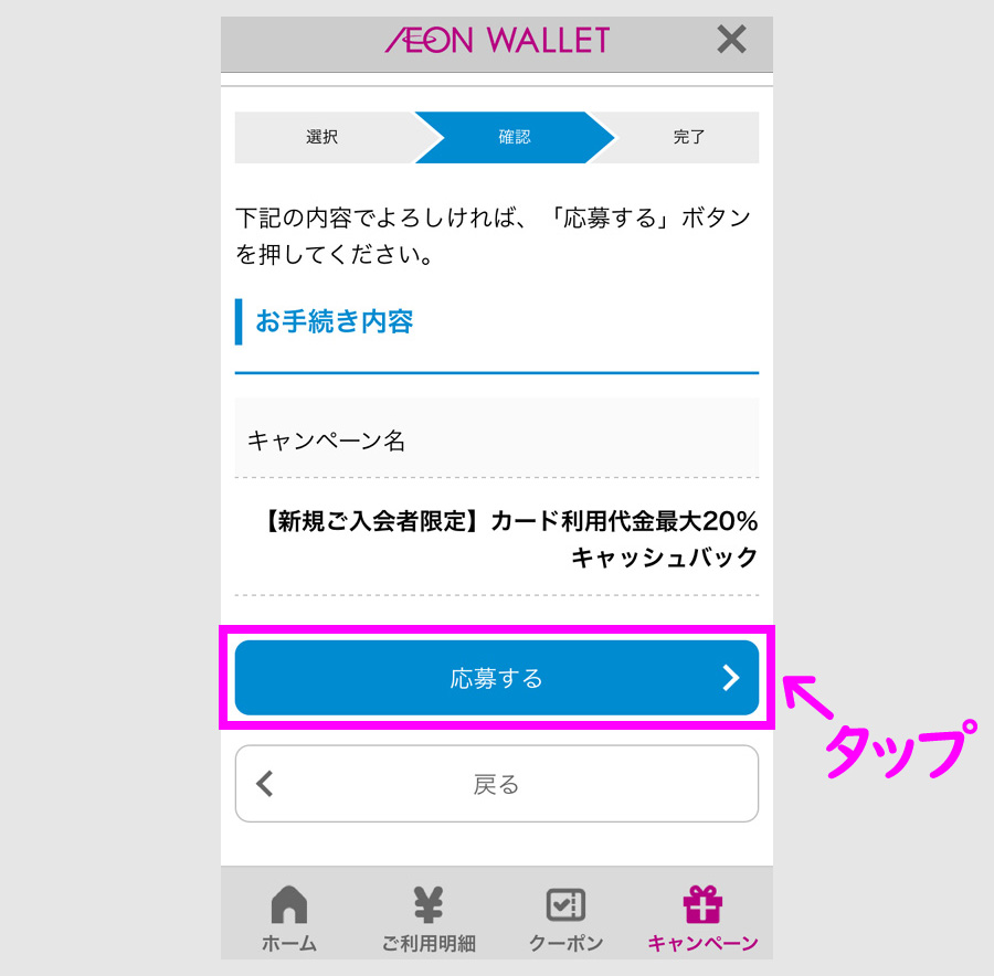 【ステップ3】ウォレットにログインして応募する7