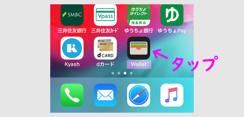 イオンカードをApple Payで使ってみる1