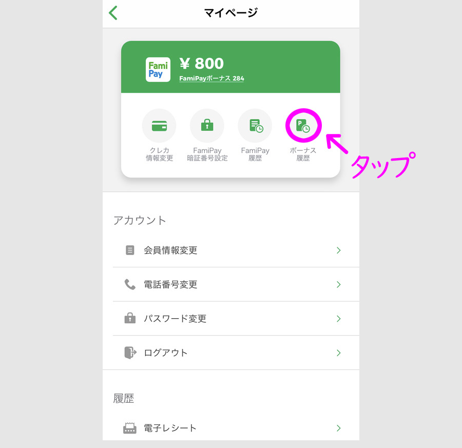 ファミペイお詫びボーナス180円分の使い方 詫びペイは残高チャージでファミチキ カードレビューズ