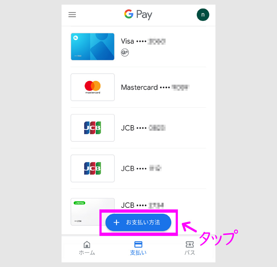 １．Google Payのアイコンをタップ3