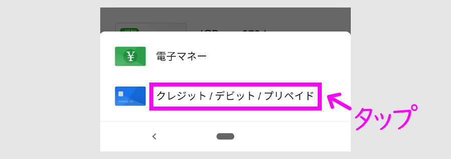 １．Google Payのアイコンをタップ4