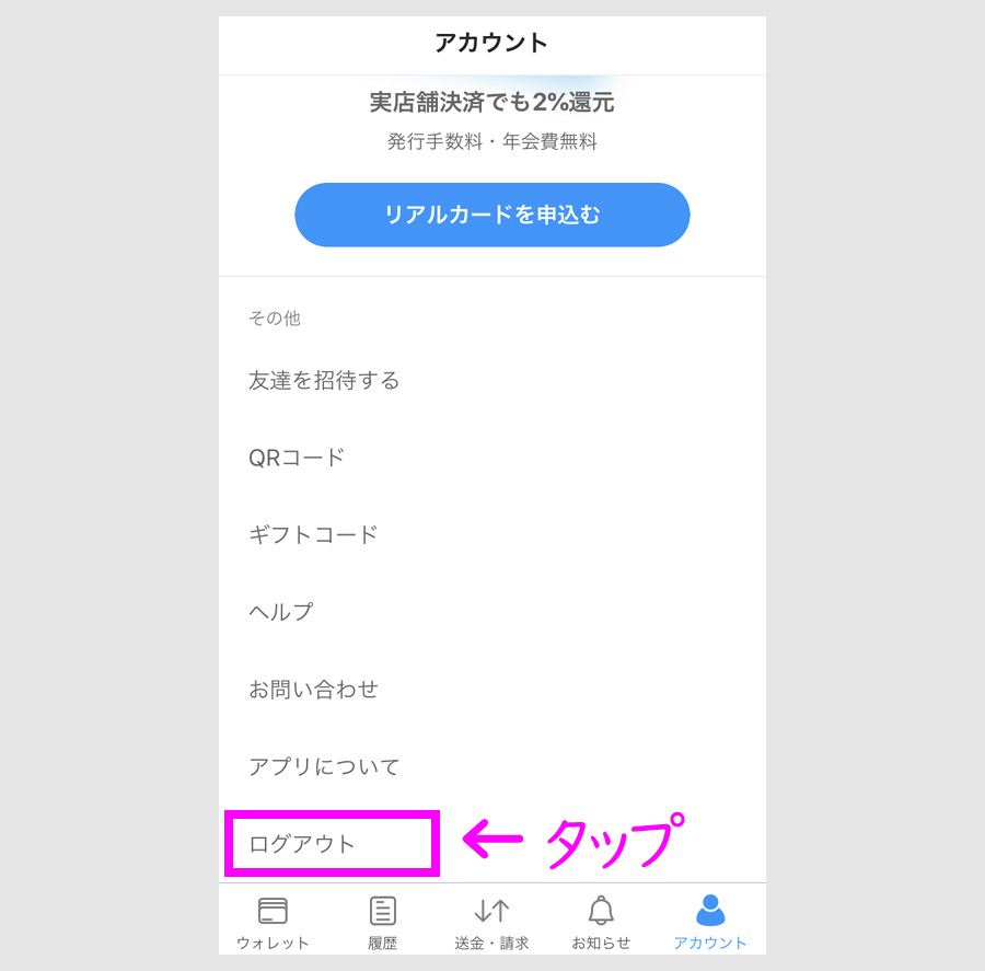 Kyash利用のスマホ機種を変更する方法2