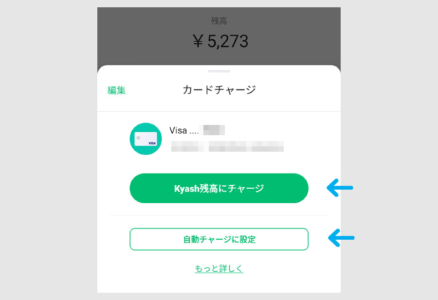 AndroidスマホにKyashをインストール6