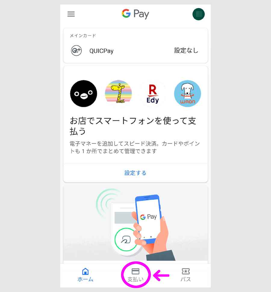 Kyashをグーグルペイで使う方法2