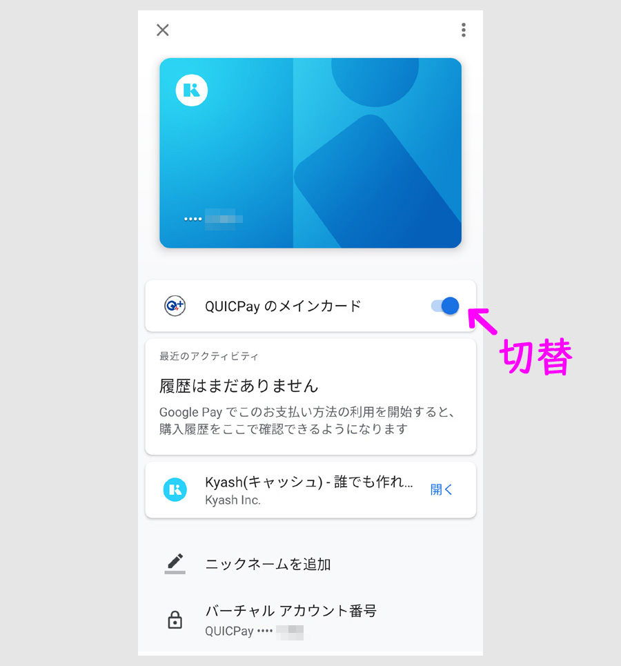 Kyashをグーグルペイで使う方法7