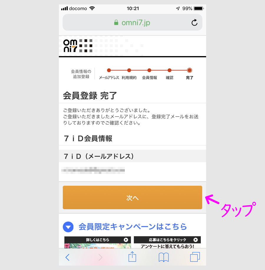 7Payのパスワードを再設定する方法7