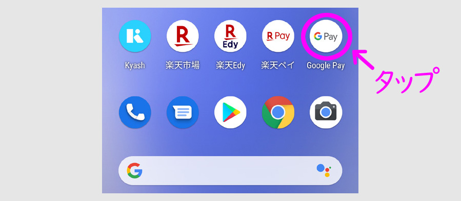 三井住友カードをGoogle Payで使う方法1