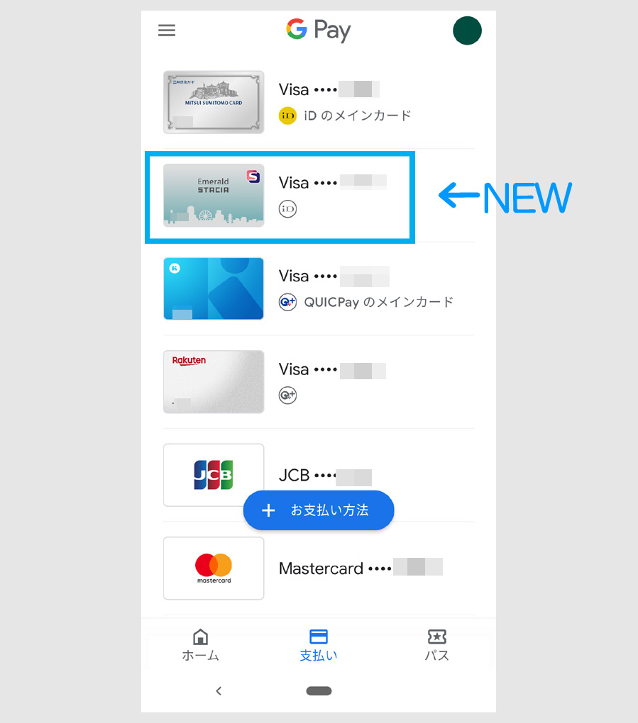 三井住友カードをGoogle Payで使う方法7