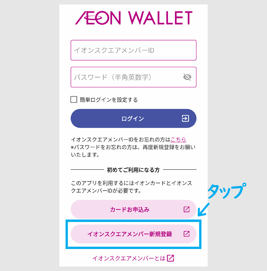 ときめきポイントの使い方 電子マネーwaon等への交換方法 イオン カードレビューズ
